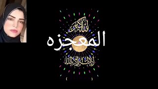 المعجزه المعجزه بشرااااااا لمن يؤمن اذكر هذا الذكر ستدق بابك المعجزه بعلامه مسبقه 🪽🪽🪽🪽