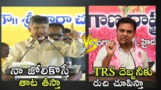 Chandrababu Naidu  V/s KTR | Sensational Speech | Telugu Varthalu
