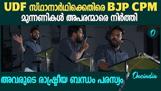 പണത്തിനും മേലെയാണ് പാലക്കാടിന്റെ ജനാധിപത്യ ബോധം | Shafi Parambil Speech