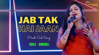 Jab Tak Hai Jaan - Sholay | Lata Mangeshkar | Hema Malini, Dharmendra | Voice - Barnali