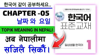 Eps new book Chapter 5 meaning | eps topik meaning | 2025 new book lesson wise meaning |epsnewbook