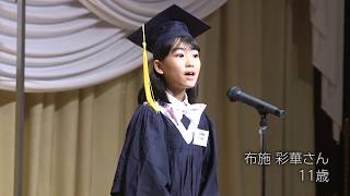 卒業生スピーチ 布施彩華さん(11歳)[ディズニー英語システム 公式]