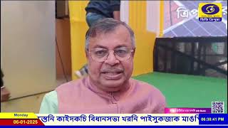 পিএম সূর্যঘর মুফত বিজলি য়োজনা তৗয়ৗই হজাকমুঙনি শিবির খৗলাইজাকখা || DD News Tripura ||