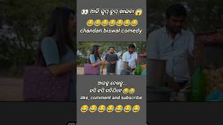 👀 ଆଜି ଗୁପ୍ ଚୁପ୍ ଖାଇବା 😂।#shorts#funny#ytshorts#desiodishavlogger#odiacomedy@chandanbiswal