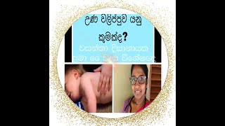 උණ වලිප්පුව යනු කුමක්ද