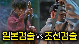 조선 검술 vs 일본 검술의 소름돋는 차이점 ㅣ동양 검술 전문가 1부