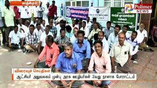 Govt Employs on strike against the attack on Tahsildar | Polimer News