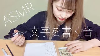 【ASMR】4種類のペンで文字を書く音フェチ📝乃木坂メンバーの名前書きながら囁き声で雑談いっぱい😘