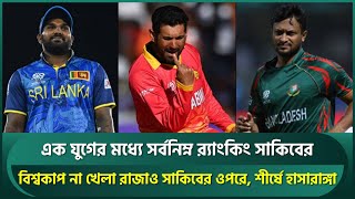 সাকিব নেমে গেলেন ৬-এ, সুপার এইট না খেলেই শীর্ষে হাসারাঙ্গা, সিকান্দার রাজাও সাকিবের ওপরে | Shakib