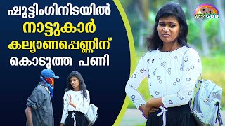 ഷൂട്ടിംഗിനിടയിൽ നാട്ടുകാർ കല്യാണപ്പെണ്ണിന് കൊടുത്ത പണി | #OhMyGod | EP 269