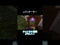 チーターからのクラッチ！ マイクラ マインクラフト minecraft hive