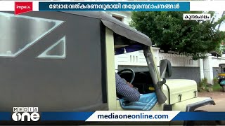 ലൈസന്‍സില്ലാതെ നായ വളര്‍ത്തുന്നതിനെതിരെ ബോധവത്കരണവുമായി  തദ്ദേശസ്ഥാപനങ്ങള്‍