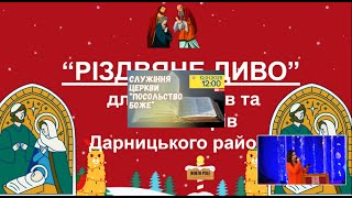 Різдвяне диво для пенсіонерів і ветеранів