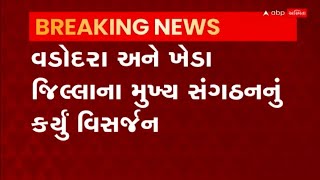 BJP: પ્રદેશ ભાજપે બે જિલ્લા સંગઠનનું કર્યું વિસર્જન