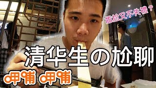 吃鍋尬聊 | 必吃的台式火鍋《呷哺呷哺》，展現尬聊的最高境界【AUSTIN VLOG】