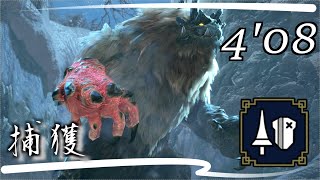 【MHRise】上位★7”雪鬼獣がやってくる” ゴシャハギ ランス ソロ TA【モンハンライズ】