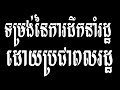 ការដឹកនាំរដ្ឋដោយពលរដ្ឋ khem veasan khem veasna new khem veasna biography khem veasna revolution