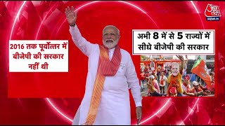 DasTak: मोदी का नाम, 2024 का पैगाम! | PM Modi Speech | Assembly Election Results 2023 | Aaj Tak
