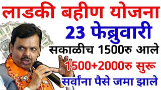 लाडकी बहीण योजना | 1500+2000रु सुरू | ladki bahin yojana | ladki bahini yojana online apply