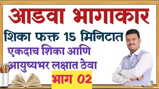 आडव्या पद्धतीने भागाकार कसा करावा | how to make division  explained by Kales Career Academy