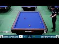 제7회 국토정중앙배 2019 전국당구대회 조명우 조재호 vs 권민수 송인관 l 당구 billiards 3쿠션 복식전 예선 l 스카치