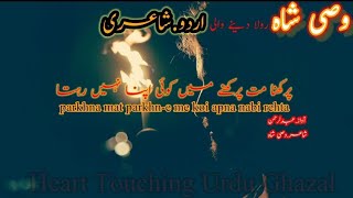 Best Urdu Shayari |parkhna mat urdu ghazal |very sad poetry by Wasi Shah...