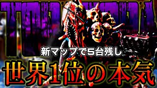 『ドレッジ世界１位』（トーバ編）【DBD】