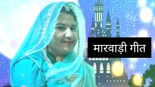 मारवाड़ी गीत! रायवर गैरो फूल गुलाब रो#न्यू #marwadi #newvideo #marwadisong @pawanchoudhary2696