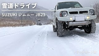 【ジムニーJB23】雪の大山をドライブ【山陰】