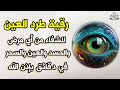 أقوى رقية شرعية شاملة مكتوبة لعلاج السحر والمس والحسد والعين شافية بإذن الله - Powerful Ruqyah