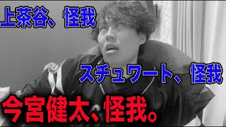 【宮崎春のケガ祭り】ホークスついに今宮まで離脱..あれ？開幕大丈夫これ？