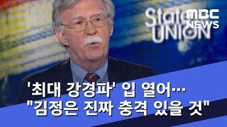 '최대 강경파' 입 열어…\