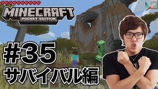 【マインクラフトPE】新サバイバル#35 準備万端！洞窟を攻める！？【ヒカキンゲームズ with Google Play】