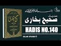 Sahih Bukhari Hadees No.140 | Hadees Nabvi in Urdu | Islam Studio 9