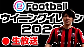 【ウイイレアプリ2020】レートやったりフレマやったり・・・・