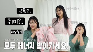 인터뷰에서도 에너지 뿜뿌,꽃보다 호은🌸❓︎|DB프로미 이호은 치어리더 잡지 인터뷰 현장🎥