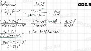 Повторение № 35 - Алгебра 8 класс Мордкович