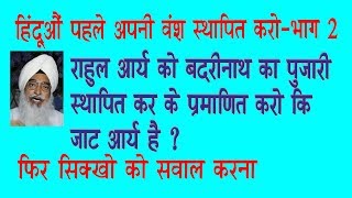 हिंदुवों दूसरों पर उँगली उठाने वालों पहले उपनी पहचान बताऔ भाग 2|Atinder Pal Singh Khalastani