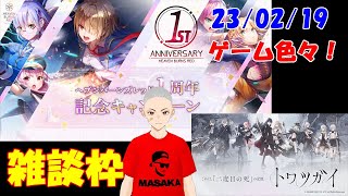 【雑談・日課・作業枠】オレは水瀬姉妹を誤解していた！ヘブバンの2章を進めたりイベントのスコアタやったりしながらこっそりトワツガイのリセマラしてみる（ネタバレ注意）