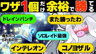 【ポケモンsv 最強インテレオン対策】 最速でワンパンする方法、ソロでもマルチでも安定して勝てる方法を考えてみた！ 色違いメッソン ジメレオン