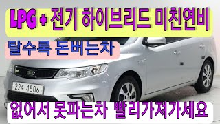 LPG+전기하이브리드미친연비 탈수록돈버는차량저렴한가격