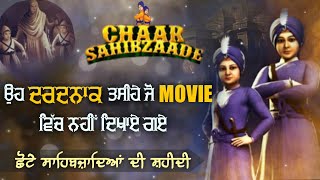 13 poh da itihas | Chaar Sahibzaade history - saka sarhind | Sikh Shahidi hafta 2023