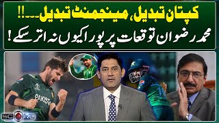 Pak vs NZ - PCB Management Changed - Will the Pakistan Team Improve? - Score - Yahya Hussaini