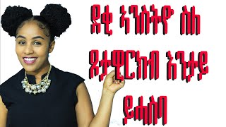 ደቂ ኣንስትዮ ስለ ጾታዊርክብ እንታይ ይሓስባ Love And Relationship   Hyab Media