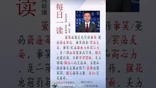 每日一读 播音朗读打卡第两百一十三天 #learn #study #中文 #news #studywithme #learning