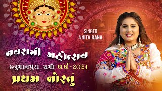 ⭕️LIVE⭕️ Samou Navratri | 03-10-2024 | Bansi Video I Mukesh Gajjar  pelu  Nortu