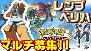 【ポケマス】ミュウツーイベかレンブ 裏でユキハミ厳選しながら【ポケモンマスターズ】【ポケモン剣盾】