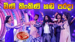 Mini Kinkini Handa Parada (මිණි කිංකිණි හඬ පරදා) DDS S09