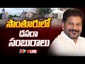 CM Revanth Reddy LIVE: సొంతూరులో దసరా సంబురాలు | Kondareddypalli | NTV