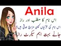 Anila Name Meaning In Urdu -  Anila Name Ki Larkiya kesi Hoti Hain - Anila Name Secrets
